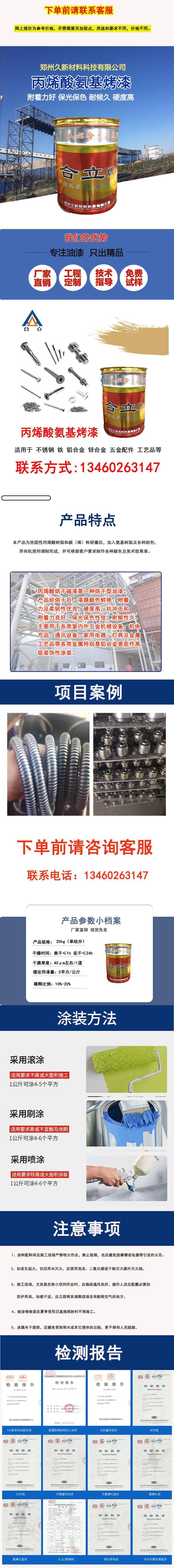 氨基烤漆详情模板2