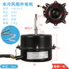 Motor de Ventilador para Resfriador de Ar YYK-25-4 YYK-50-4 YYK-200-4 YYK-100-4 Motor de Ventilador de Ar Frio