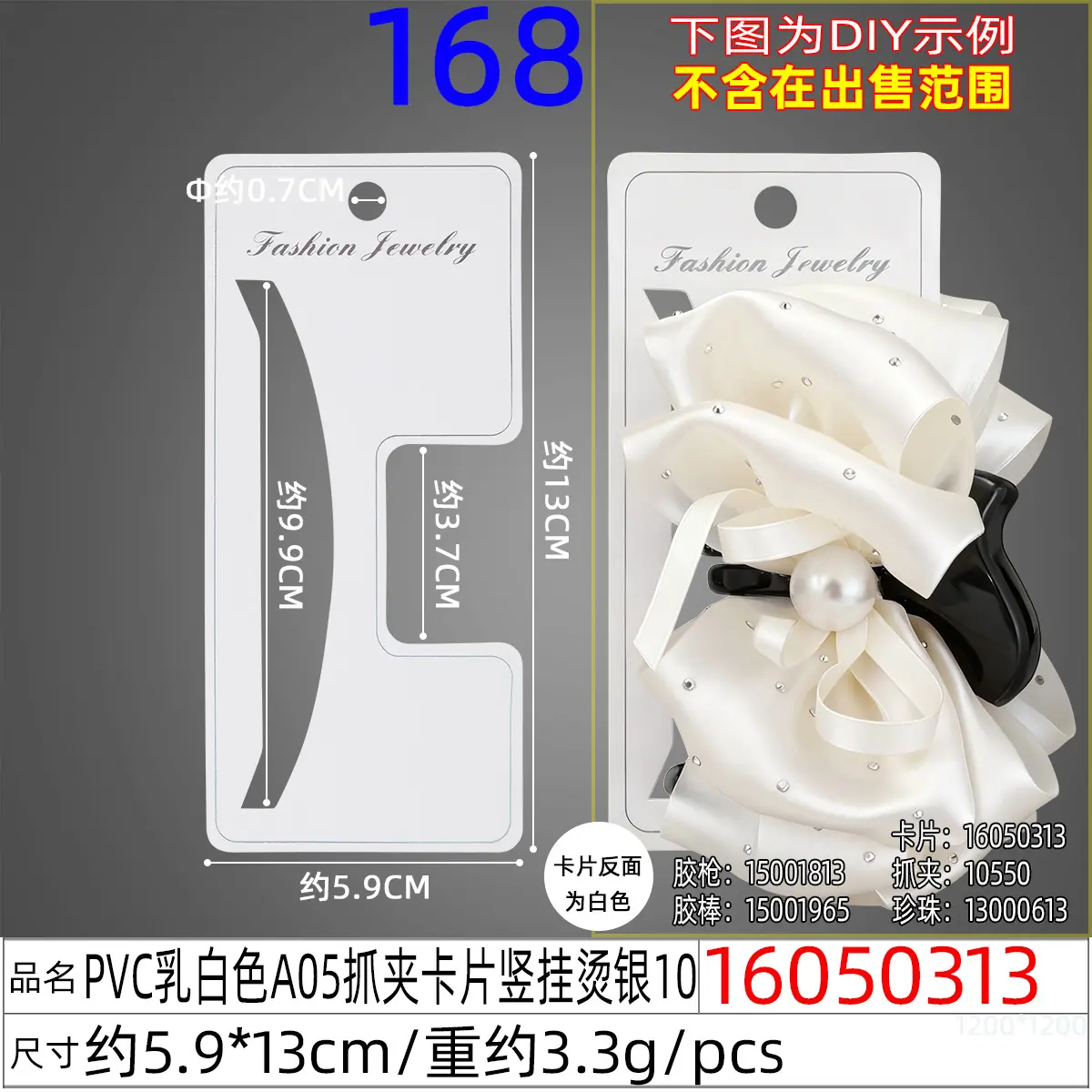 16050313#PVC乳白色A05抓夹卡片竖挂烫银10