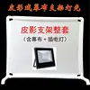 Cortina de soporte de luz para espectáculo de títeres de sombra Accesorios para espectáculo de títeres de sombra Espectáculo de títeres de sombra para jardín de infantes Personajes de títeres de sombra