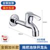 Grifo Espesado para Lavadora para Uso Doméstico, Baño de Balcón, Grifo de Boquilla Puntiaguda de Apertura Rápida, Grifo para Lavadora, Fregadero de Mopa