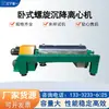 Fabricante de Separadores de Nanopartículas de Liaoning Fuyi Suministra Directamente Centrifugadora de Sedimentación Espiral Horizontal Totalmente Automática Lw300