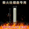 Tubo de Fumaça de Aço Inoxidável 304 Extra Espesso de 0,8 mm Fogão de Aquecimento Tubo de Fumaça de Caldeira Tubo de Fogão a Lenha Tubo de Chaminé