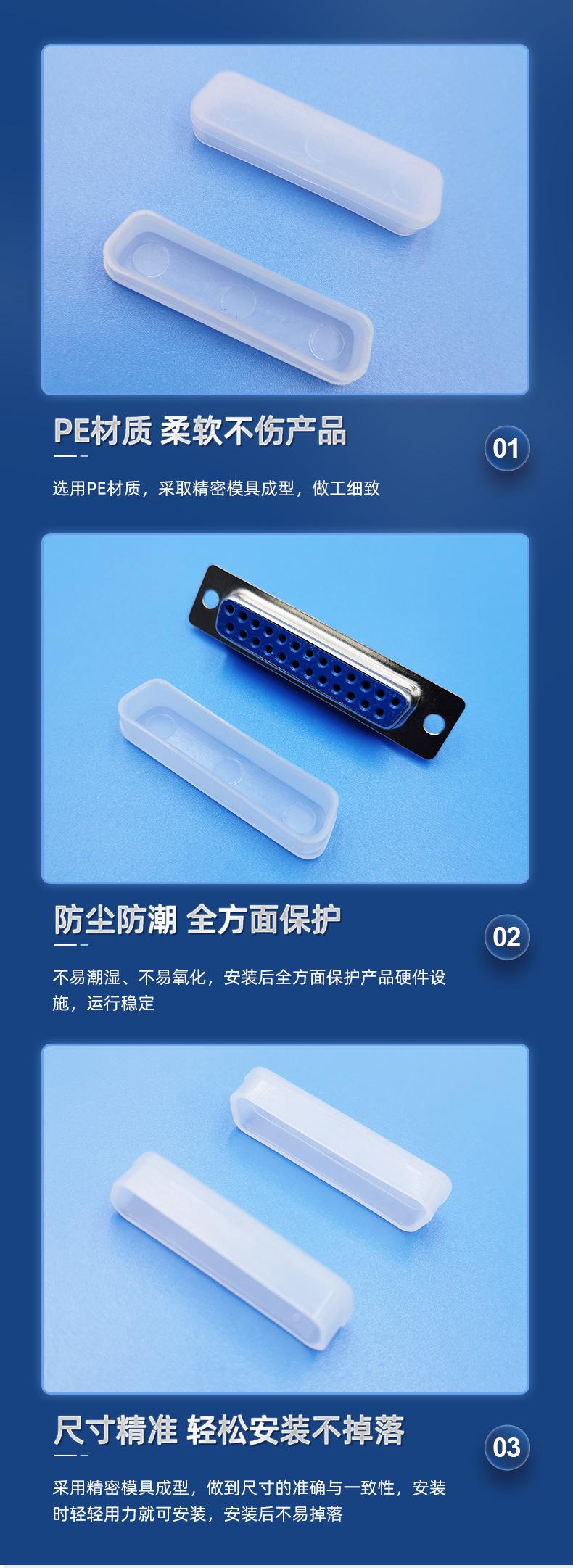 DB25P DB44P母头防尘盖