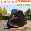 Cubierta Impermeable con Protección Solar para Bicicleta Infantil, Coche de Bebé, Bicicleta de Montaña, Bicicleta Plegable, Cubierta Gruesa contra el Polvo