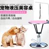 Mesa de belleza para mascotas Mesa de estilismo para bañar, secar y esquilar perro mesa elevadora hidráulica mesa redonda para perro soporte de brazo