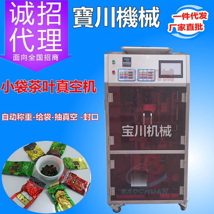 全自动茶叶真空包装机
