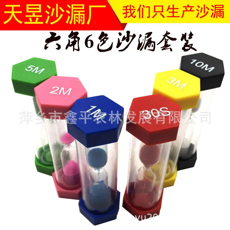 天昱六角沙漏套装