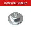 Placa de Presión Antibloqueo para Amoladora Angular Tuerca Hexagonal para Placa de Presión Tipo 100 Accesorios Universales para Máquinas de Corte de Tornillos
