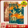 El original y auténtico "Sueño en el Pabellón Rojo" para estudiantes de secundaria, escrito por Fei Xiaotong, un libro para lectura extracurricular para los grados 1 y 2 de secundaria
