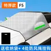 Haval H6, Big Dog, Cool Dog, M6, First Love, Red Rabbit, H7, H9, H2, F7 capa de meio carro para proteção contra sol, geada e neve