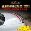 Origem fonte carro modificado fibra de carbono padrão cauda tira de borracha fibra de carbono padrão spoiler superior asa pressão cauda