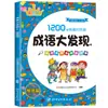 El Gran Descubrimiento de los Modismos: Set Completo de 4 Libros Ilustrados para Escondite y Búsqueda de Objetos, Adecuado para Niños de Preescolar de 3-5-6-8 Años