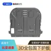 Adecuado para Protectores de Motor Serie Byd Qin Qin Segunda Generación Tang Segunda Generación Yuan Su Rui