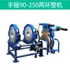 Máquina de termofusão de tubos PE máquina de solda de topo máquina de solda de topo manual manivela máquina de termofusão máquina de solda máquina de solda de tubos 63-160/200