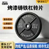 [Personalizado] Anilhas de Ferro para Barra Quatro Costelas Volante para Levantamento de Peso Masculino Equipamento de Fitness Comercial para Casa Anilhas de Halter