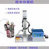 Máquina Dispensadora de Cola, Máquina de Enchimento, Máquina Dispensadora de Cola, Seringa Dosadora Automática de Líquido, Máquina Dispensadora de Cola, Máquina de Equipamento de Dosagem