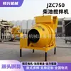 Betoneira de Tambor para Obra Totalmente Automática Misturador de Tambor para Argamassa de Cimento Jzc450 Misturador