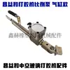 Accesorios para Dispensador Manual de Pegamento de Doble Componente Changyihe para Vidrio Aislante, Pistola de Pegamento, Mezclador de Pegamento, Válvula Antirretorno, Conector Rápido, Válvula Antirretorno