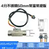 Sensor de Flujo de Agua Hall de Acero Inoxidable Uss-Hs21Ti de 1-30L/Min Caudalímetro de Cuatro Puntos Rs485 Dn15