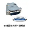 Conector de fio DB15 macho e fêmea paralelo D-SUB15P conector de fio 2 fileiras 15 pinos porta serial banhado a ouro Carcaça de montagem