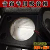 Algodón Grueso Absorbente de Sonido para Audio Subwoofer Aislamiento Acústico Material Autoadhesivo DIY Fibra de Poliéster Windsor Poliuretano