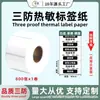 Papel Térmico a Prueba de Agua, Papel para Etiquetas, Etiqueta Autoadhesiva, Papel para Impresión de Pegatinas 100X100 20 50 80 60*40 Rollo
