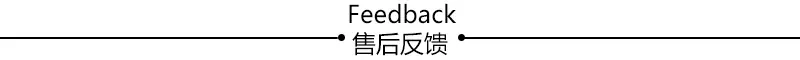 售后反馈