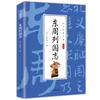 La Esencia de los Clásicos Sinológicos Chinos, Eruditos, Washi, Shanhaijing, Zhouyi, Los Cuatro Libros de Canciones, Chu Ci, Libros para Adultos y Jóvenes