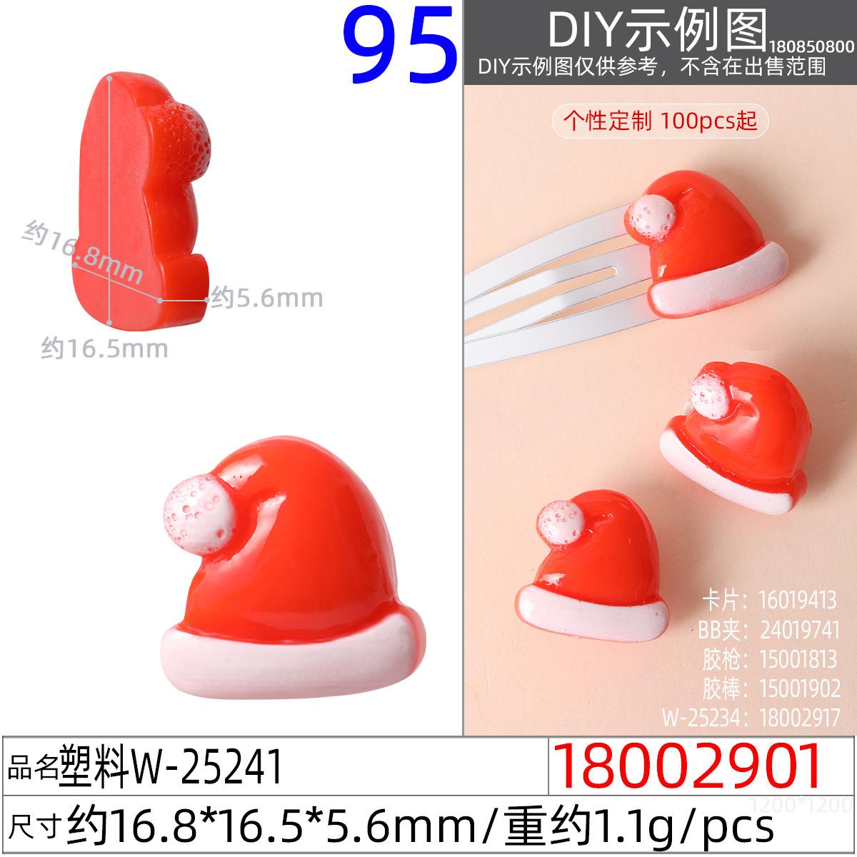 18002901#塑料W-25241