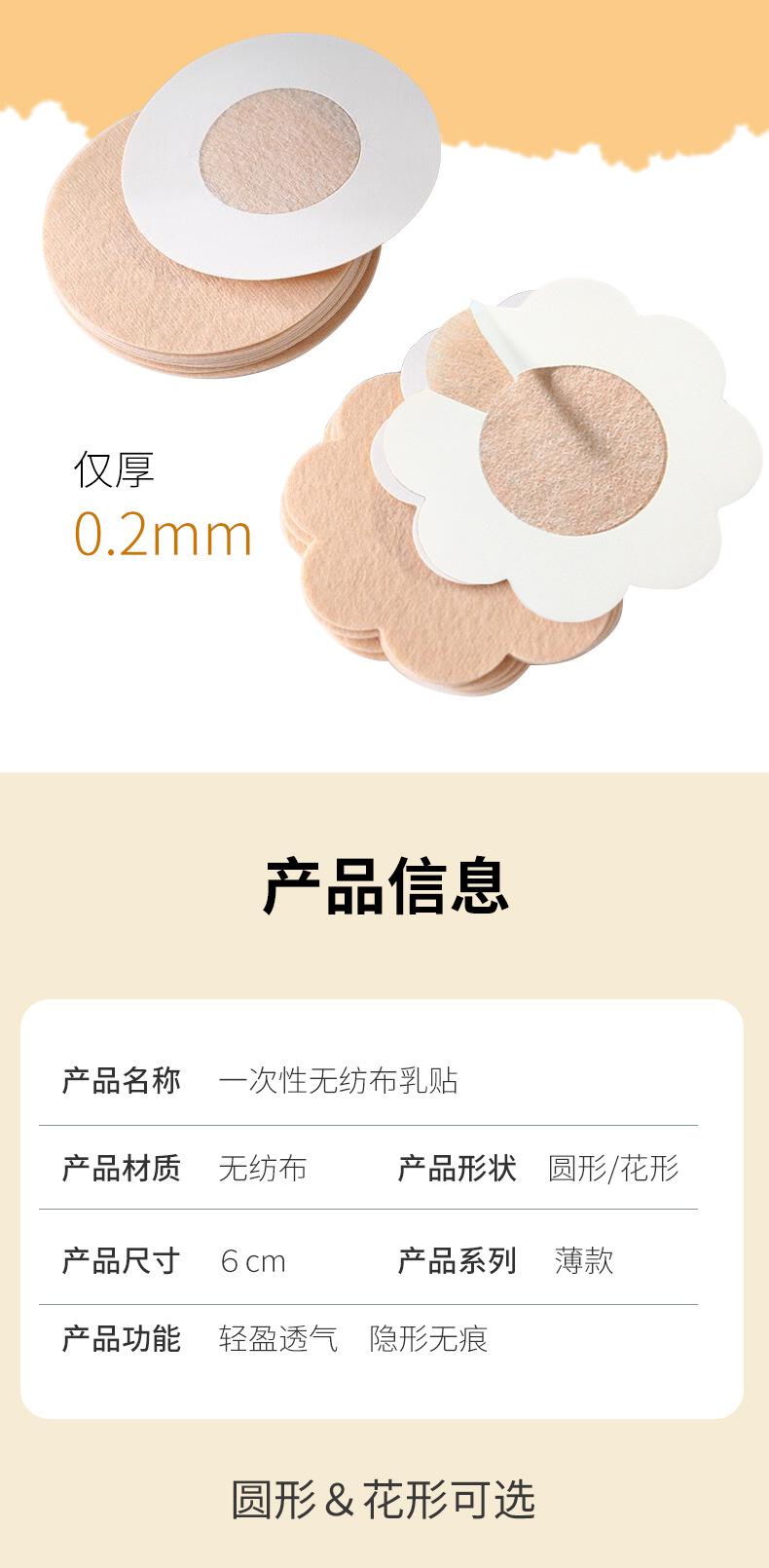 一次性无纺布乳贴详情页_05