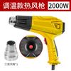 Pistola de aire caliente con pantalla digital, pequeña pistola de plástico portátil para hornear películas para automóviles, pistola de horneado industrial de alta potencia con secador de pelo y película termorretráctil.