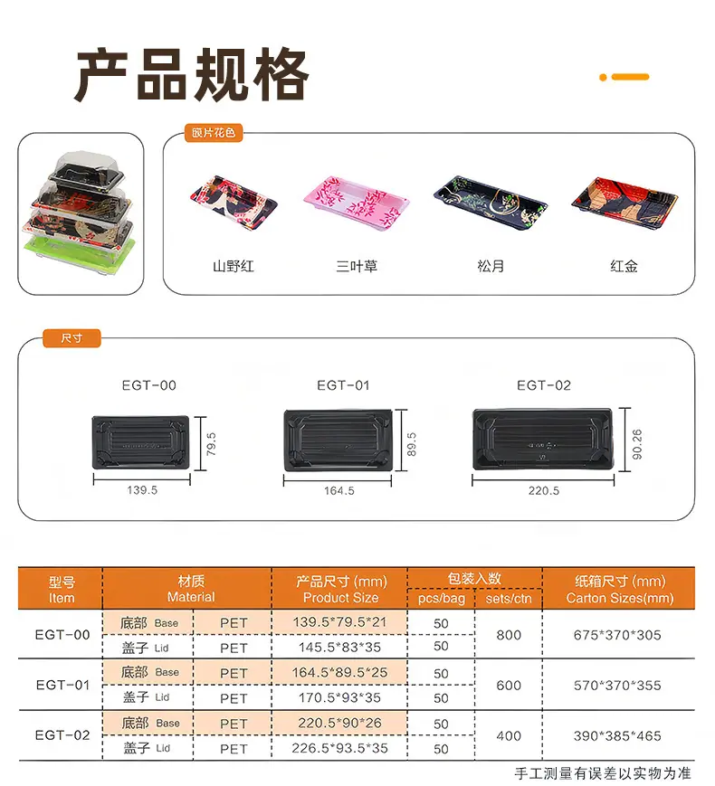 EGT寿司盒_07