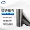 Tecido de Fibra de Carbono Grau 1 300g para Reforço Estrutural de Construção, Piso, Ponte, Concreto, Tela de Reforço Estrutural para Rachaduras em Casas