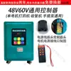 Bomba de Agua Pulverizadora Eléctrica Controlador de Mando a Distancia de Conversión de Frecuencia 48V60V72V220 Volt Pulverizador Universal de Avance y Retroceso