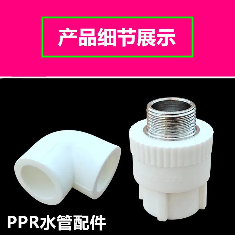 PPR配件00099997