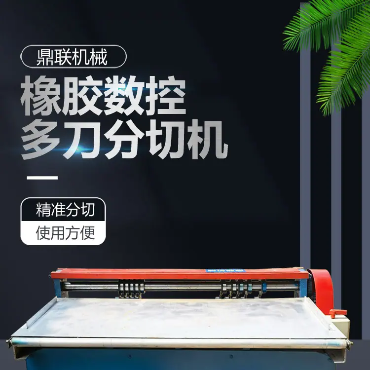 多刀分切机详情图_01.jpg