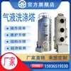 Torre de Lavagem Gás-Líquido Aço Carbono e Aço Inoxidável Torre de Pulverização Purificação, Lavagem e Dessulfurização de Névoa Ácida Sistema de Pulverização de Água Tratamento de Gases de Exaustão