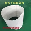 Planta de mistura de concreto tubo de tecido de conexão flexível Bocal de descarga lona espessada válvula borboleta Parafuso Conexão flexível de pesagem horizontal