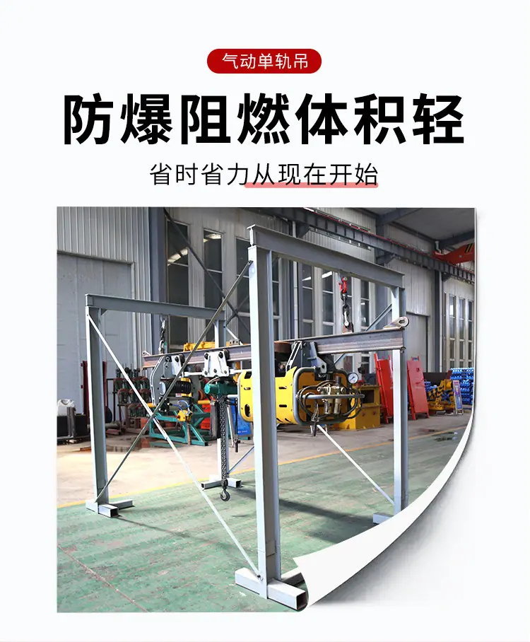 气动单轨吊750详情页_03.jpg