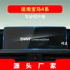 Adecuado para 26 Modelos de Bmw Serie 6 Gt Película Templada para Navegación, Pantalla de Control Central, Película Protectora para Instrumentos Serie 4, Accesorios para Coche Z4