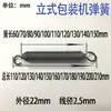 Peças de Máquina de Embalagem Vertical Mola de Tensão Mola de Tensão Vertical Vedação Vertical Vedação Horizontal Mola de Esticamento Mola de Retorno Mola de Puxar Mola de Esticamento