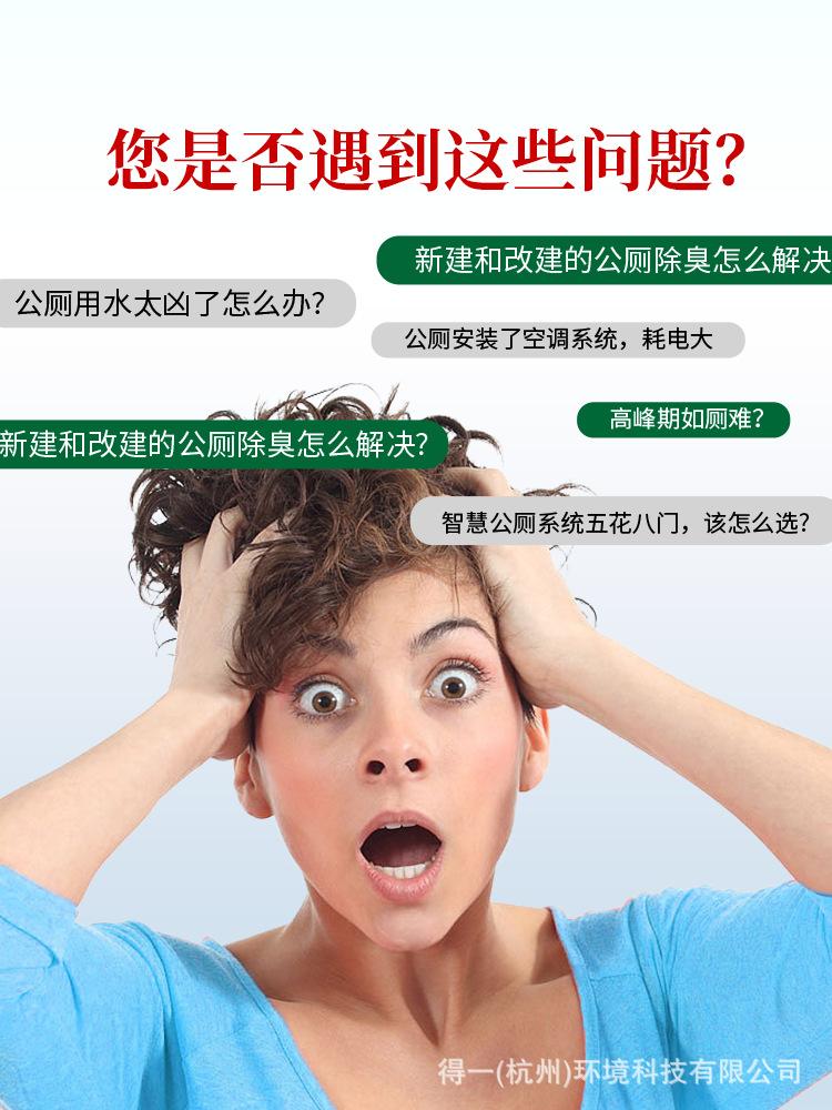 智慧厕所