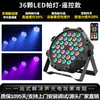 Luz de escenario LED PAR de 36 focos DMX512 Equipo de escenario profesional Luz de fondo de cambio de color Modelo esencial para Bar Boda