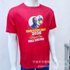 Ropa de Campaña Presidencial 120g Versión Completa Sublimación Logo Camiseta Publicitaria Cultural Poliéster Cuello Redondo Fabricante Mayorista