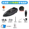 Barco cebador a control remoto, 12V de alta potencia, con bola antivuelco, función de retorno automático, barco cebador, barco de pesca con red de arrastre, barco cebador