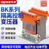 Transformador de Control Monofásico Aislado Bk-50Va 100W 200W 380V a 220V a 110V/36V/12V