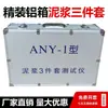 Kit de Prueba de Lodo de Tres Piezas Tipo ANY-1 Medidor de Densidad Medidor de Contenido de Arena Viscosímetro de Lodo Caja de Aluminio Reforzada