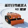Pala de Nieve Inteligente y Cortacésped Controlados Remotamente, Equipo de Máquina Desmalezadora Todoterreno Off-Road para Huertos Agrícolas y Bosques