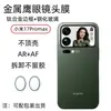 Adecuado para Xiaomi 17Promax Protección de Cristal para Cámara Trasera Marco de Aleación de Píxeles sin Pérdida Película de Lente Ojo de Águila